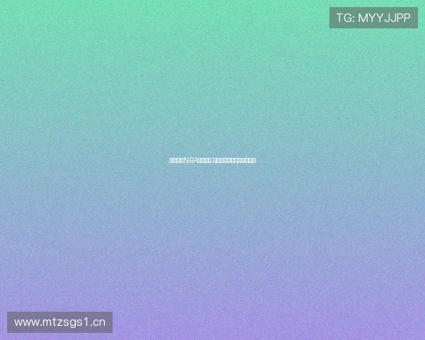 极速观看NBA精彩赛事 快速直播带你畅享篮球盛宴